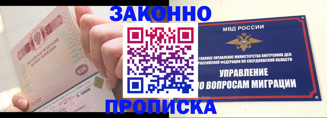 прописка от собственника в Томской области