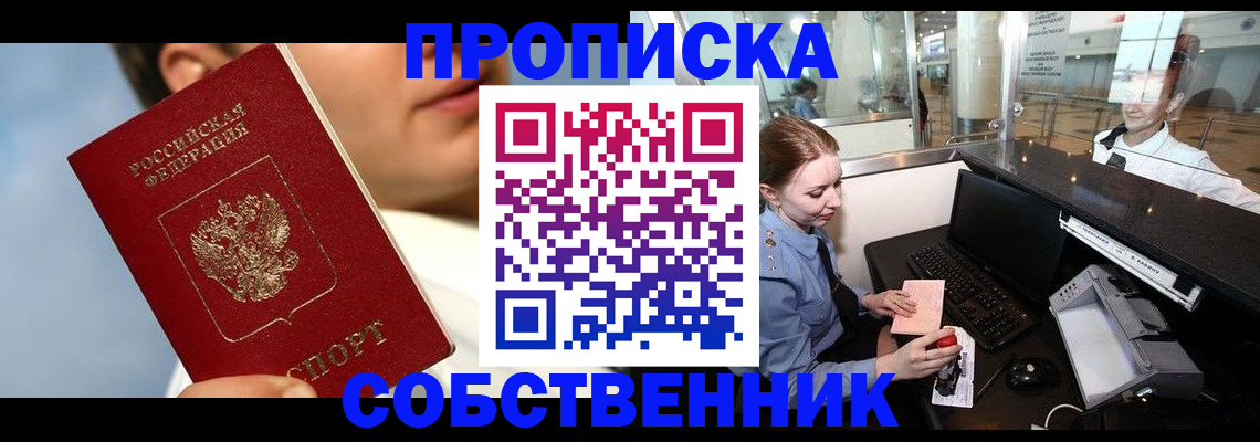 временная регистрация в Томской области