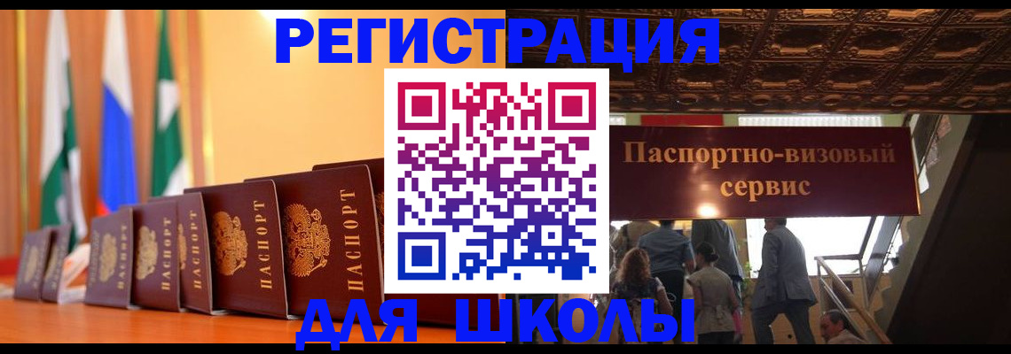 временная регистрация купить в Томской области