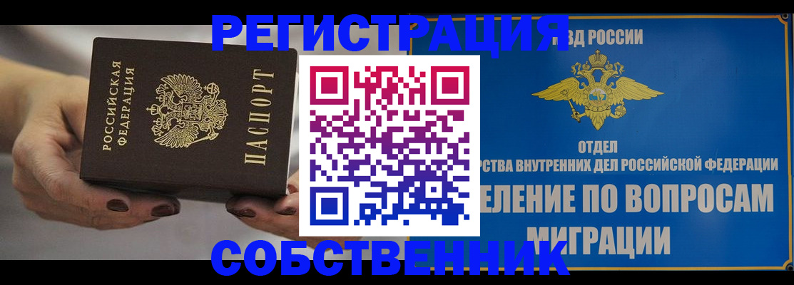 прописка иностранных граждан в Томской области