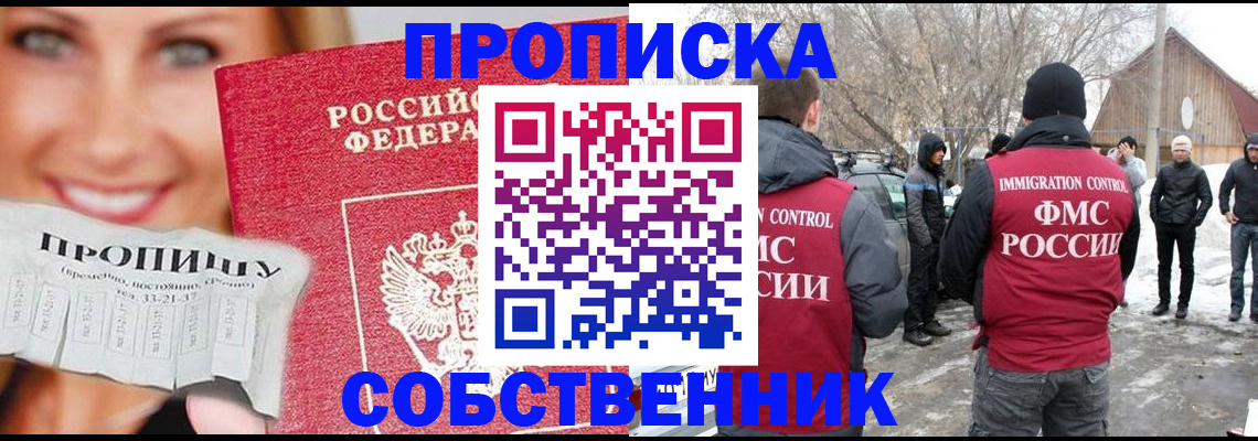 прописка паспорт в Томской области