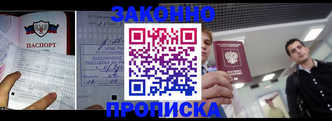 прописка регистрация в Томской области