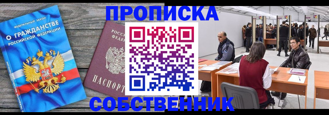 прописка 2025 в Томской области