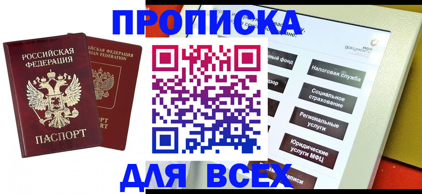 временная регистрация собственник в Томской области