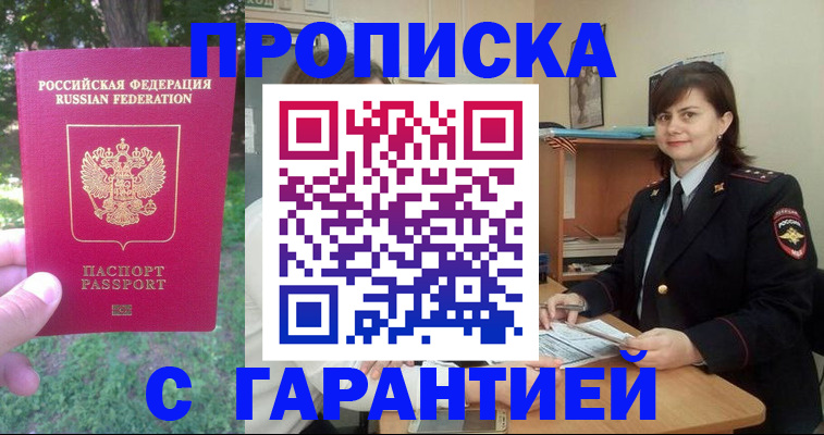 временная регистрация для всех в Томской области