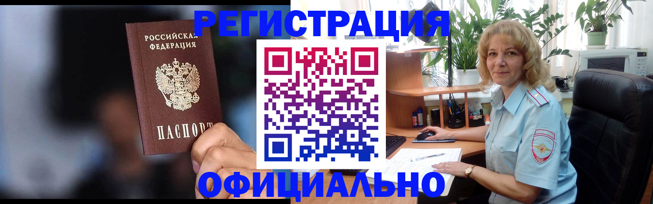 прописка ребенка в Томской области