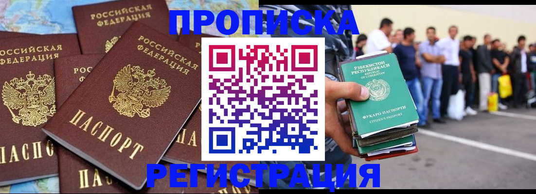 временная регистрация недорого в Томской области
