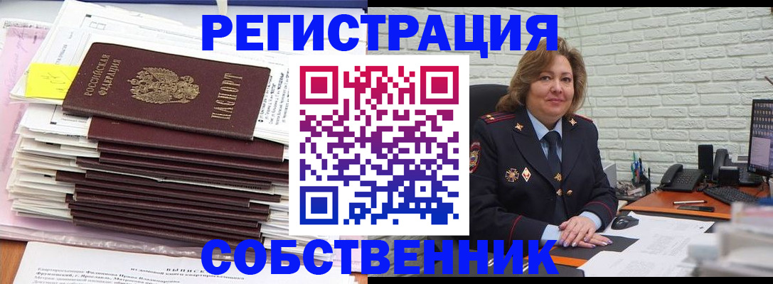 прописка ребенка в Томской области
